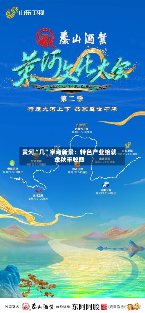 黄河“几”字弯新景：特色产业绘就金秋丰收图-第2张图片