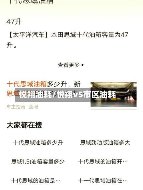 悦翔油耗/悦翔v5市区油耗