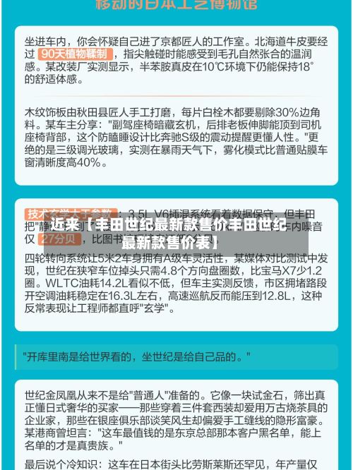 近来【丰田世纪最新款售价丰田世纪最新款售价表】-第3张图片