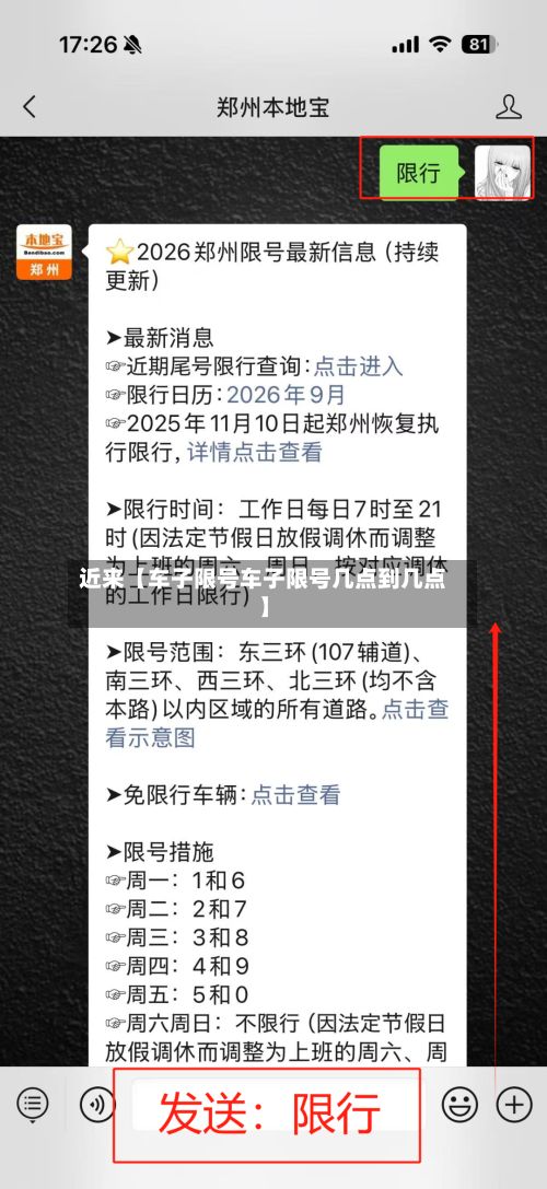 近来【车子限号车子限号几点到几点】-第2张图片
