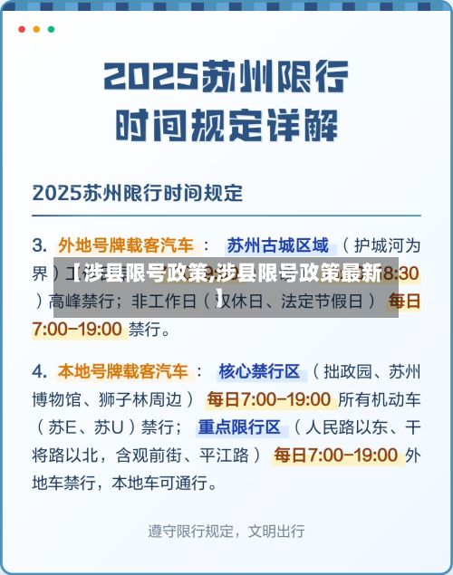 【涉县限号政策,涉县限号政策最新】