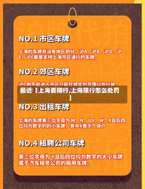 最近【上海要限行,上海限行怎么处罚】-第3张图片