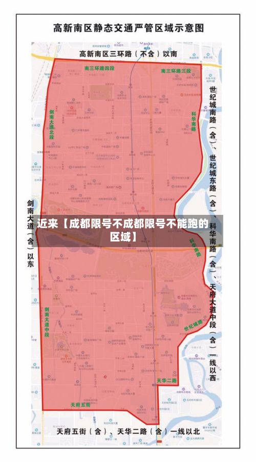 近来【成都限号不成都限号不能跑的区域】-第2张图片