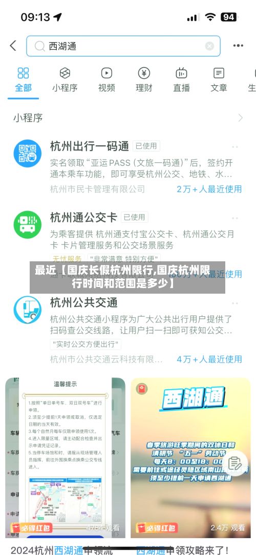 最近【国庆长假杭州限行,国庆杭州限行时间和范围是多少】-第3张图片