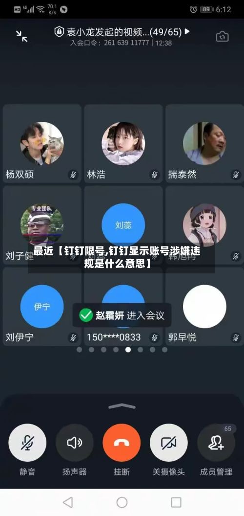 最近【钉钉限号,钉钉显示账号涉嫌违规是什么意思】-第2张图片
