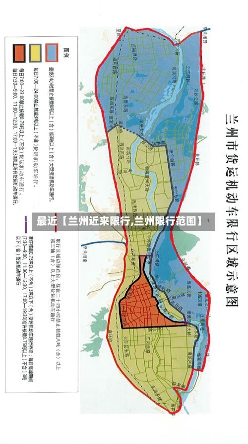 最近【兰州近来限行,兰州限行范围】