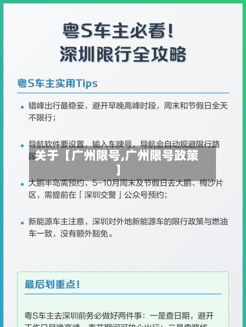 关于【广州限号,广州限号政策】-第3张图片