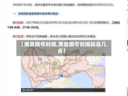 【南昌限号时间,南昌限号时间段是几点】-第2张图片
