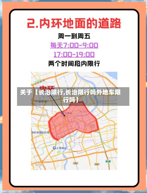 关于【长治限行,长治限行吗外地车限行吗】-第1张图片