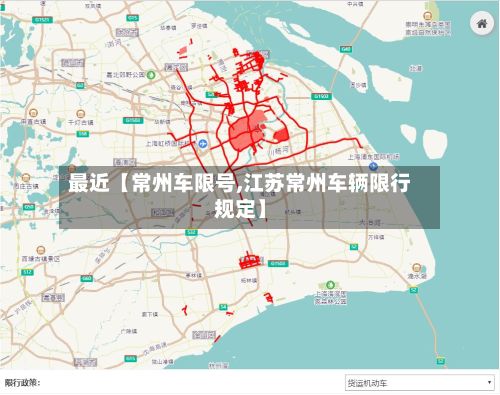 最近【常州车限号,江苏常州车辆限行规定】