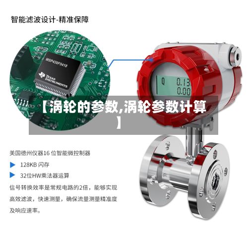 【涡轮的参数,涡轮参数计算】-第3张图片