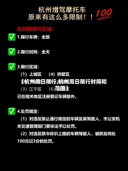 【杭州周日限行,杭州周日限行时间和范围】