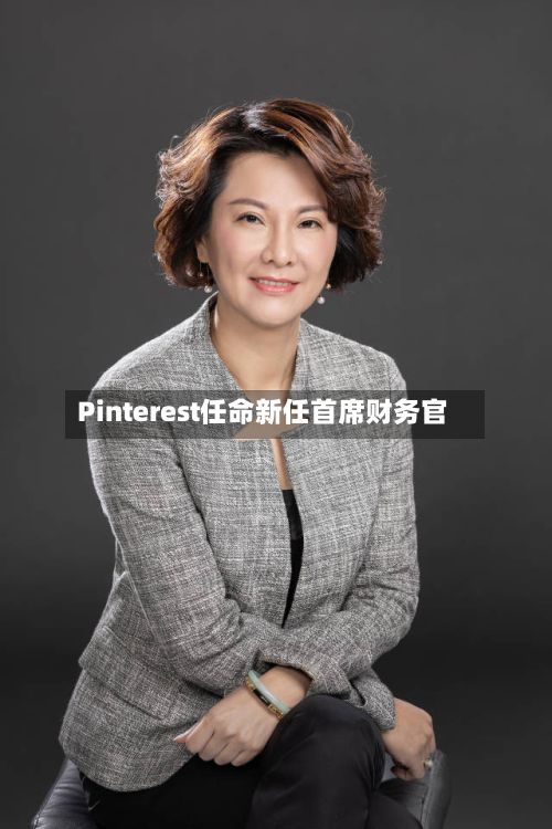 Pinterest任命新任首席财务官-第2张图片