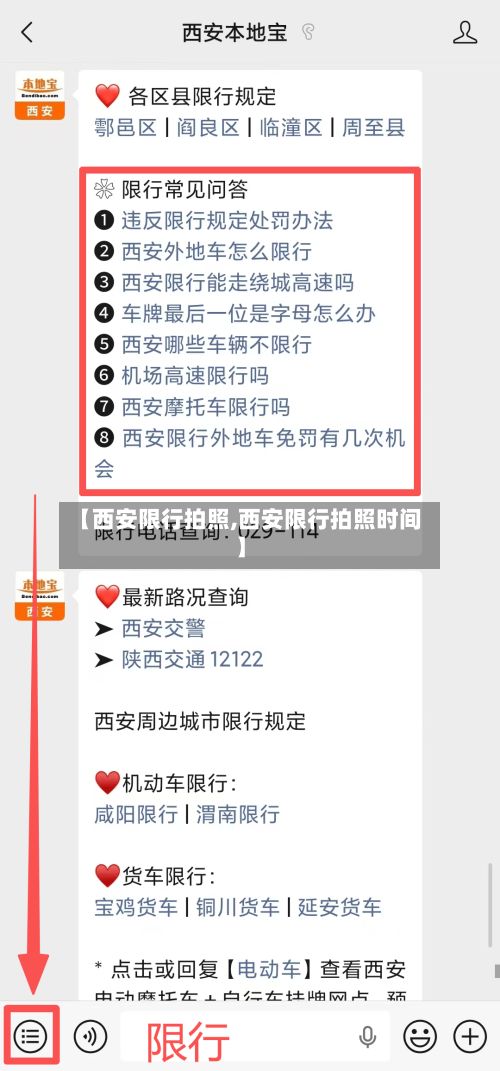 【西安限行拍照,西安限行拍照时间】