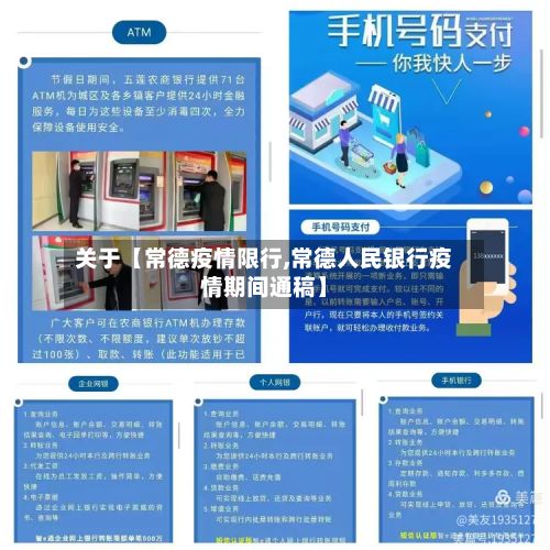 关于【常德疫情限行,常德人民银行疫情期间通稿】-第3张图片