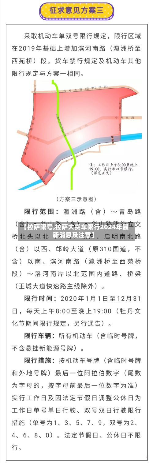【拉萨限号,拉萨大货车限行2024年最新消息及注意】-第2张图片