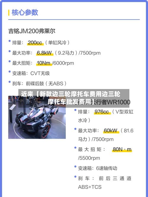 近来【新款边三轮摩托车费用边三轮摩托车批发费用】