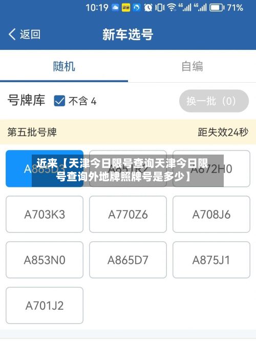 近来【天津今日限号查询天津今日限号查询外地牌照牌号是多少】-第2张图片