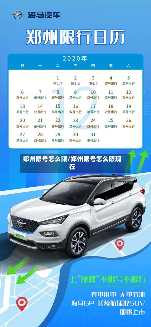 郑州限号怎么限/郑州限号怎么限现在-第2张图片