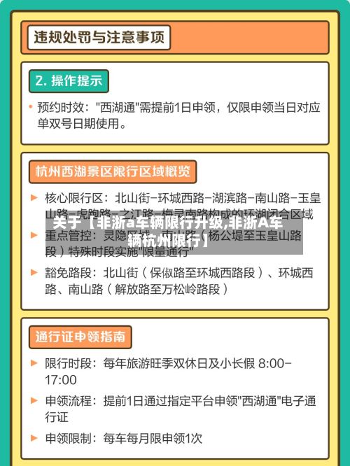 关于【非浙a车辆限行升级,非浙A车辆杭州限行】-第2张图片