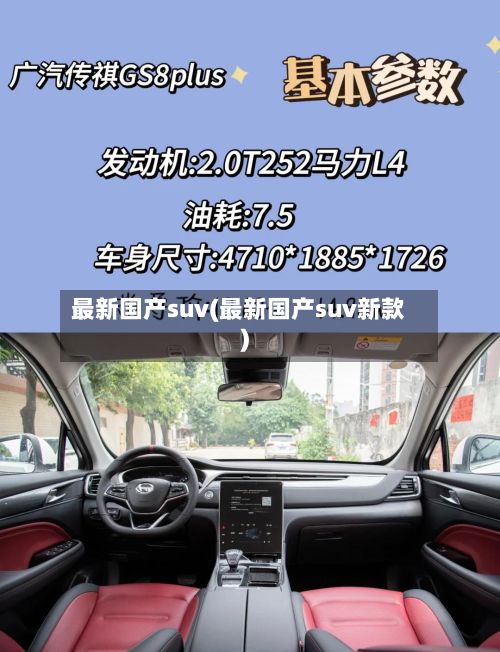 最新国产suv(最新国产suv新款)-第2张图片