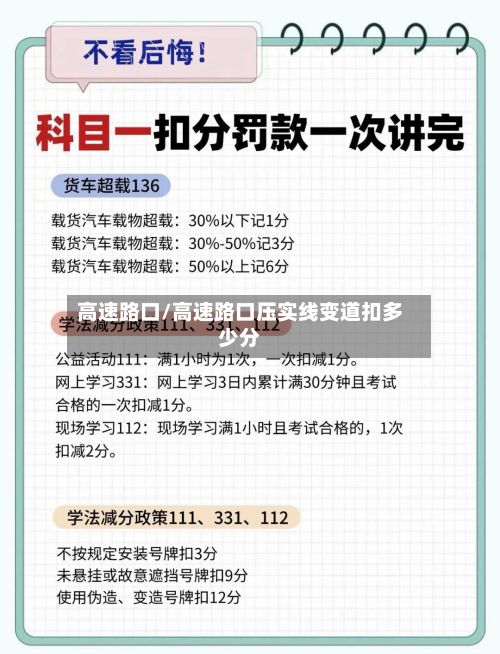 高速路口/高速路口压实线变道扣多少分-第1张图片