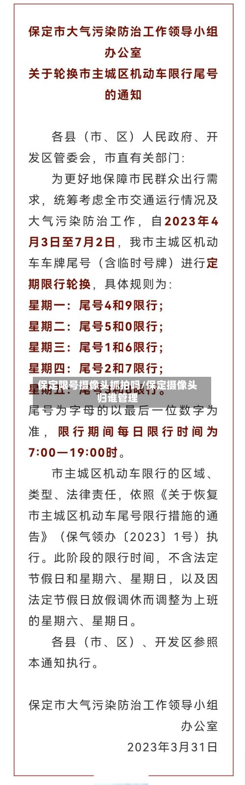 保定限号摄像头抓拍吗/保定摄像头归谁管理