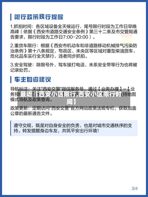 最近【西安小区限行,西安小区限行时间】-第3张图片
