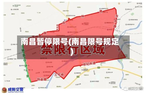 南昌暂停限号(南昌限号规定)-第2张图片