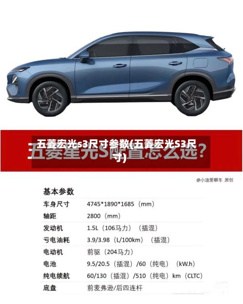 五菱宏光s3尺寸参数(五菱宏光S3尺寸)-第3张图片