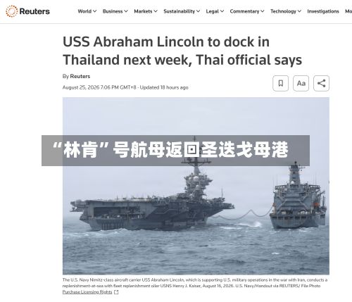 “林肯	”号航母返回圣迭戈母港-第2张图片