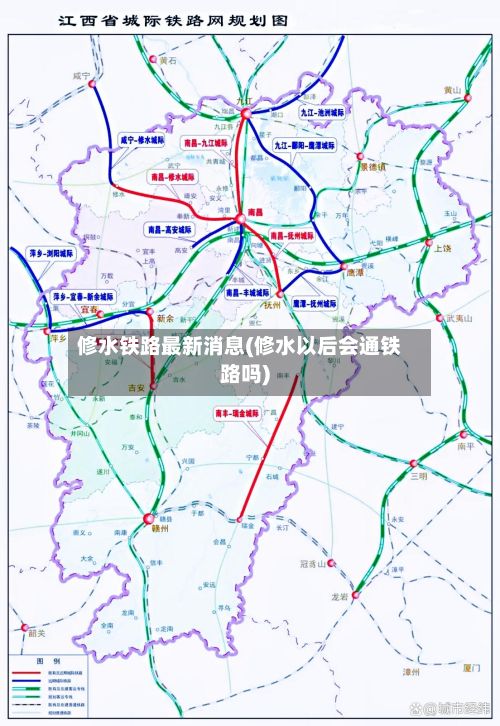 修水铁路最新消息(修水以后会通铁路吗)