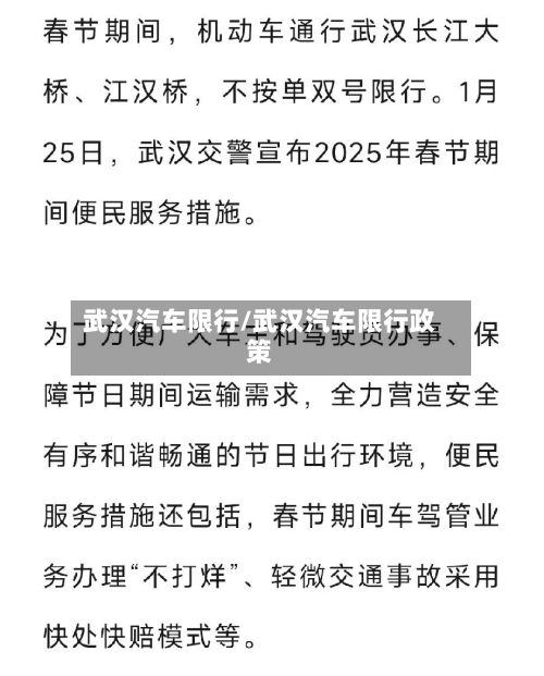 武汉汽车限行/武汉汽车限行政策-第3张图片