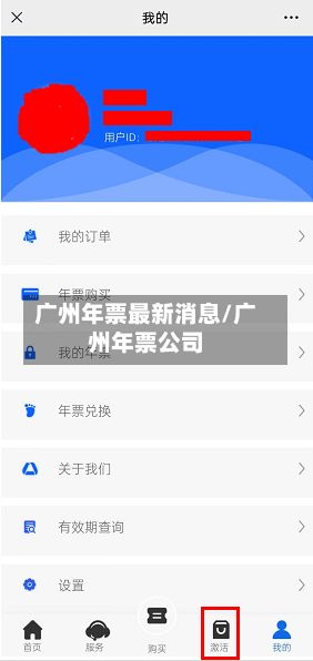 广州年票最新消息/广州年票公司-第3张图片