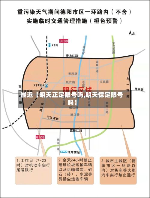 最近【明天正定限号吗,明天保定限号吗】