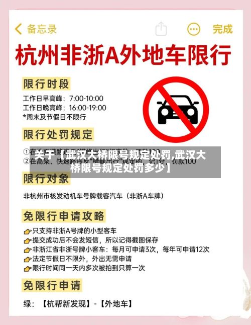 关于【武汉大桥限号规定处罚,武汉大桥限号规定处罚多少】