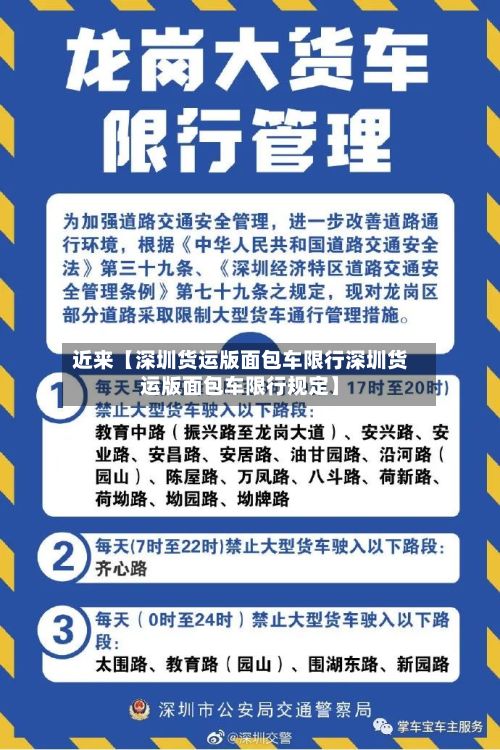 近来【深圳货运版面包车限行深圳货运版面包车限行规定】-第1张图片