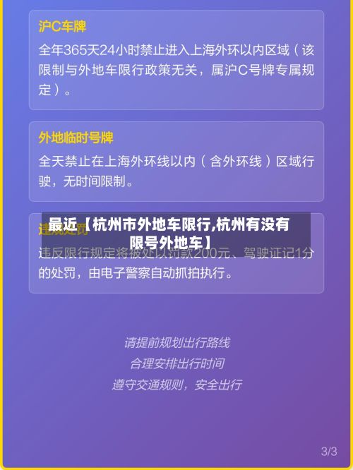 最近【杭州市外地车限行,杭州有没有限号外地车】