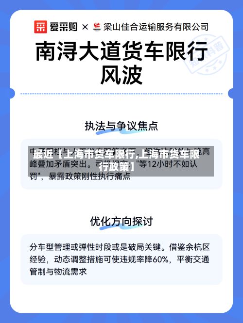 最近【上海市货车限行,上海市货车限行政策】-第2张图片
