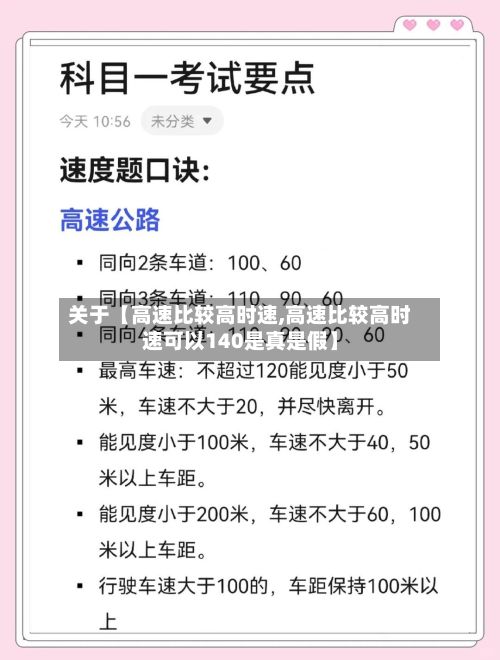 关于【高速比较高时速,高速比较高时速可以140是真是假】-第2张图片