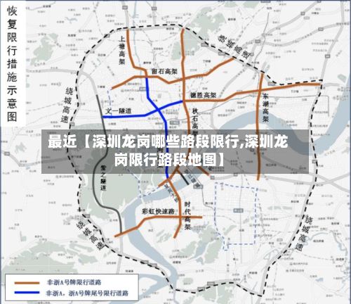 最近【深圳龙岗哪些路段限行,深圳龙岗限行路段地图】