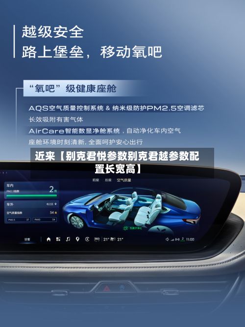 近来【别克君悦参数别克君越参数配置长宽高】