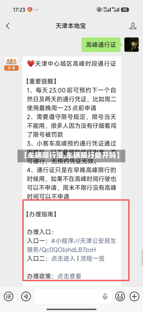 【车辆限行没,车辆限行能开吗】-第2张图片