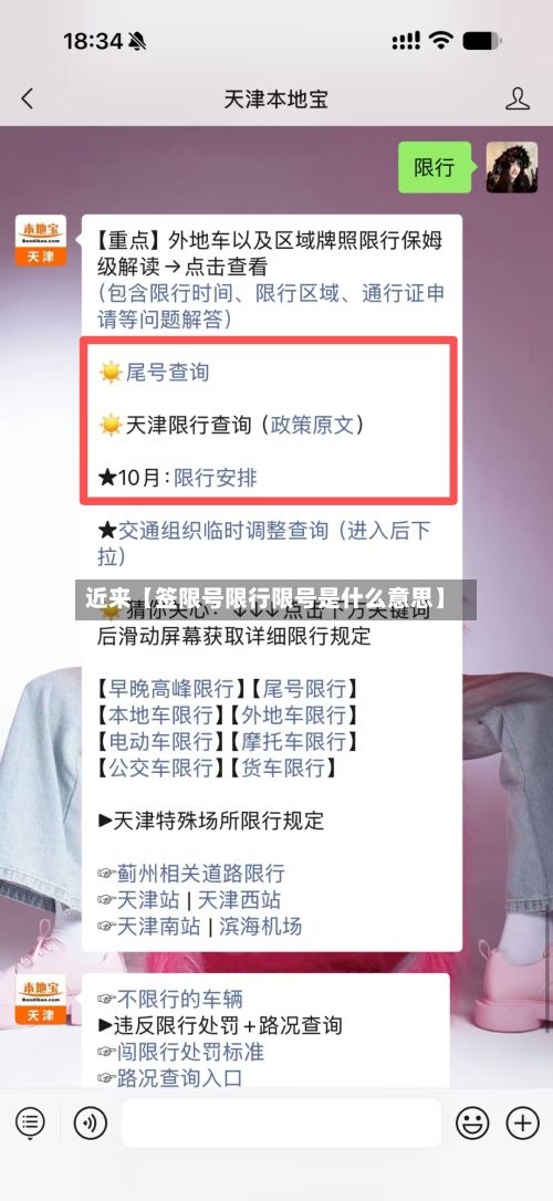 近来【签限号限行限号是什么意思】