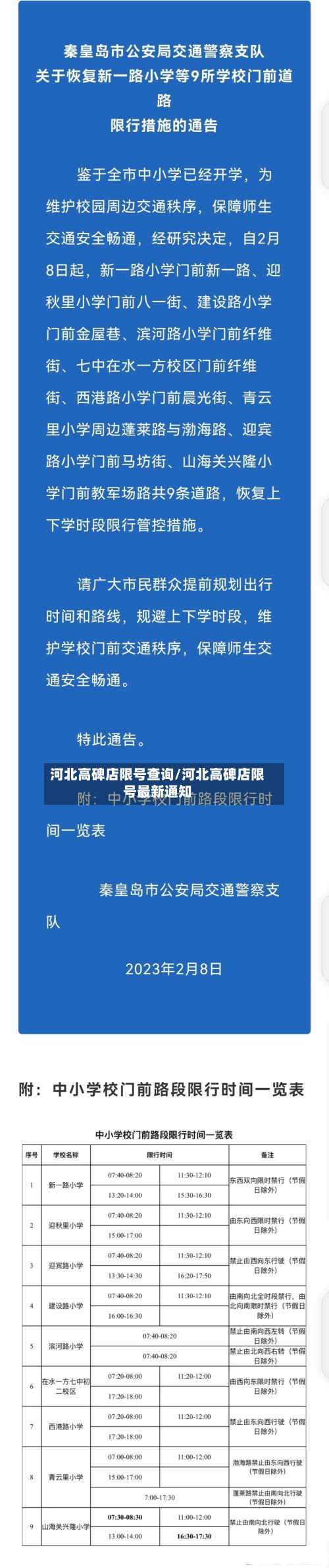 河北高碑店限号查询/河北高碑店限号最新通知