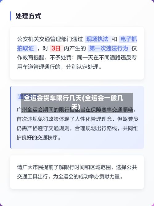 全运会货车限行几天(全运会一般几天)