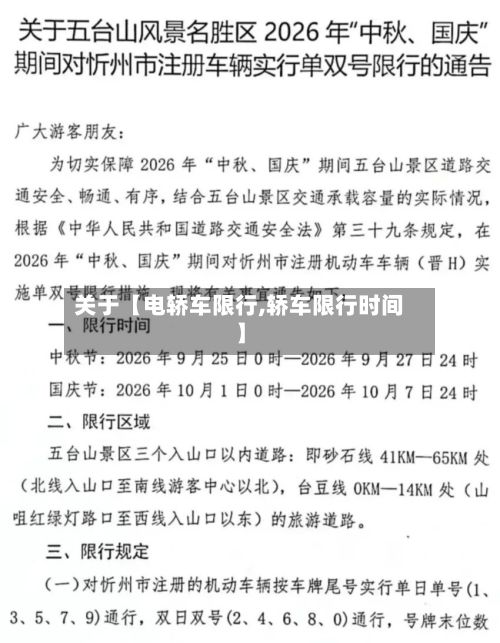 关于【电轿车限行,轿车限行时间】-第3张图片
