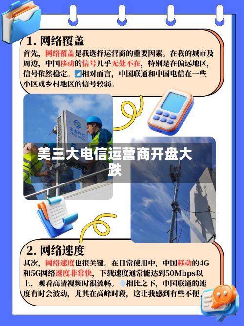 美三大电信运营商开盘大跌