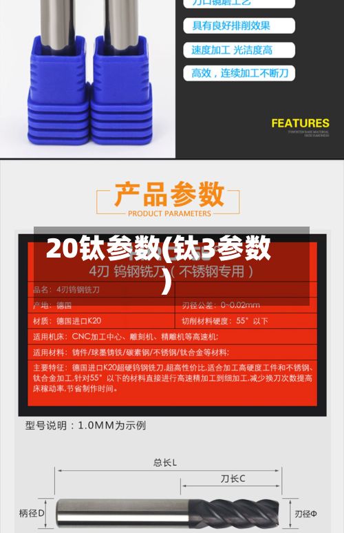 20钛参数(钛3参数)-第1张图片
