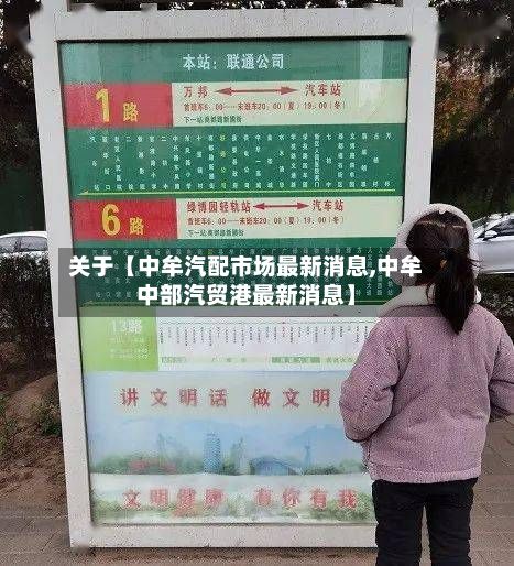 关于【中牟汽配市场最新消息,中牟中部汽贸港最新消息】